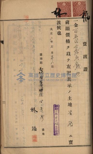 州財產－罹災救助買收土地登記藏品圖，第212張