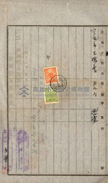 土地地圖謄本請求書（高雄州）藏品圖，第211張