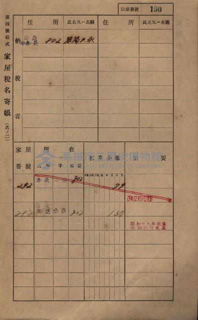 高雄州鳳山郡大寮庄赤崁家屋稅名寄帳
（三冊之內第一號）藏品圖，第211張