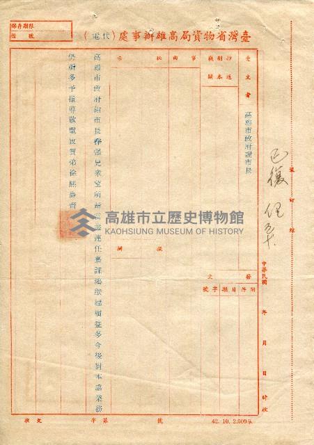 第二屆高雄市長選舉資料集藏品圖，第211張