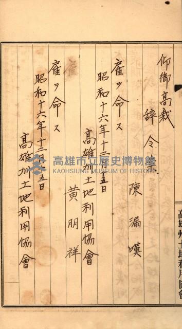 金錢關係書類綴－土地利用協會（雜出）藏品圖，第213張