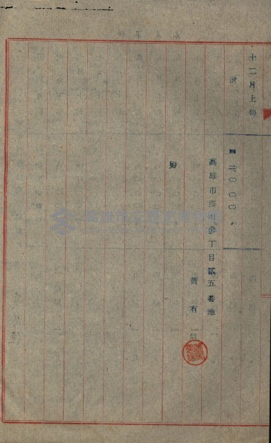 高雄州土地利用協會書類綴
（海軍用地使用許可關係）藏品圖，第213張