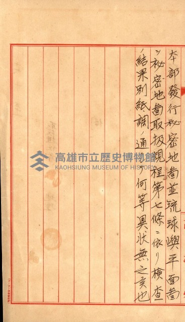 祕密地圖ニ關スル書類（高雄州）藏品圖，第818張