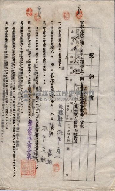 海軍土地借上契約書
（施設部長印捺印済）藏品圖，第811張