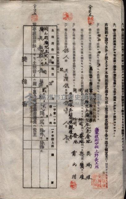 海軍土地借上契約書
（施設部長印捺印済）藏品圖，第611張