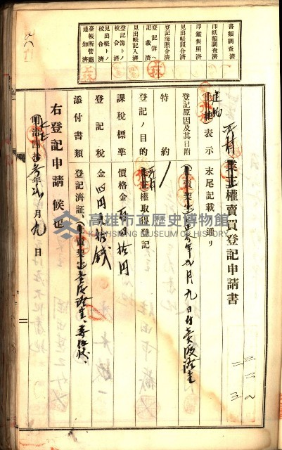 建物登記申請書、囑託書、通知書
附屬書類綴込帳（建申第壱號）藏品圖，第411張