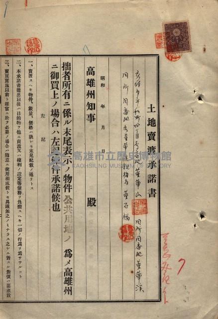 公共用地賣渡承諾書綴、賣渡證書（戲獅甲前鎮）藏品圖，第411張