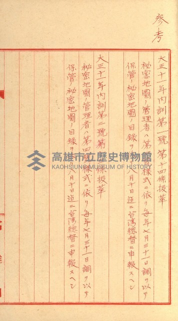 祕密地圖ニ關スル書類（高雄州）藏品圖，第718張
