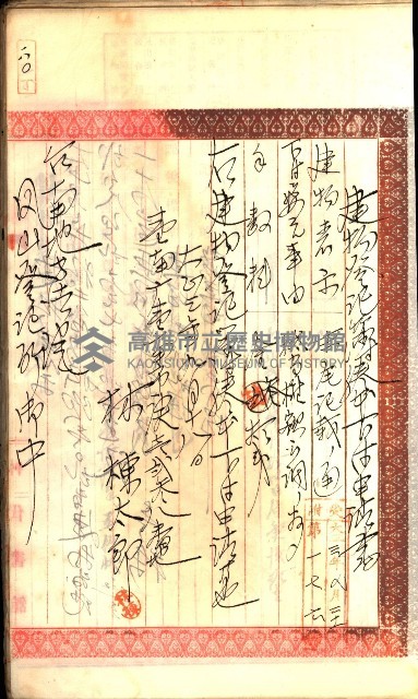 建物登記申請書、囑託書、通知書
附屬書類綴込帳（建申第壱號）藏品圖，第511張