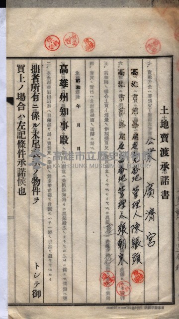 州買收地調書－登記濟証綴
（左營、埤子頭、前峰尾、內惟）藏品圖，第511張