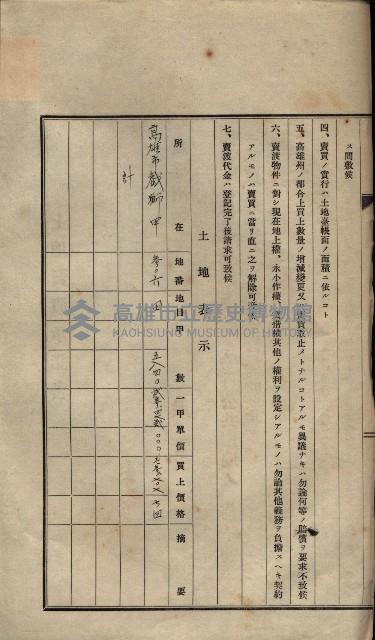 公共用地賣渡承諾書綴、賣渡證書（戲獅甲前鎮）藏品圖，第511張
