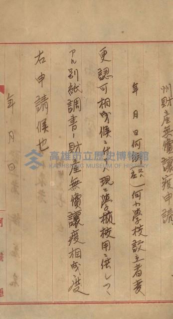 州財產－小學校市街庄（無償讓與）藏品圖，第528張