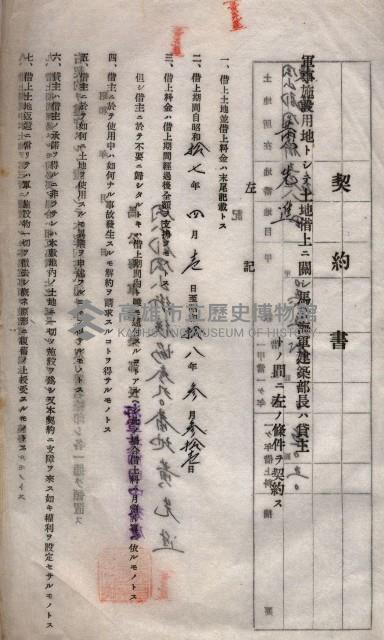 海軍土地借上契約書
（施設部長印捺印済）藏品圖，第511張