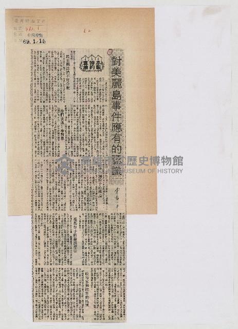 對美麗島事件應有的認識藏品圖，第1張