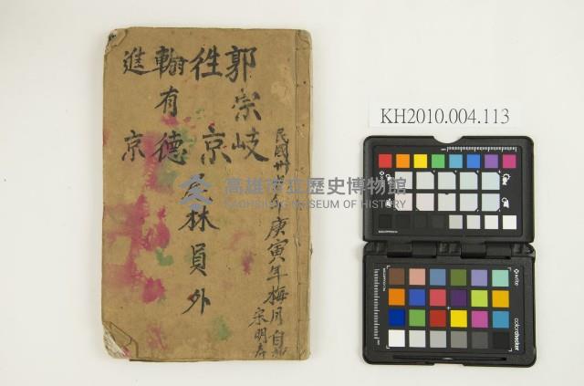 《尾林員外 》藏品圖，第1張