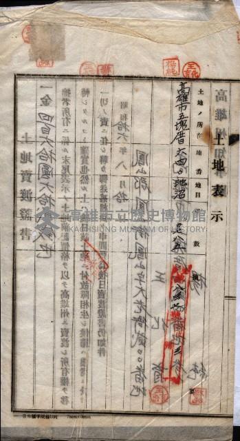 林德宮、五塊厝登記濟證綴
（林德官、五塊厝關係－九之三）藏品圖，第111張