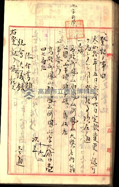 產業組合登記囑託書類綴入帳
（申產第拾號）藏品圖，第111張