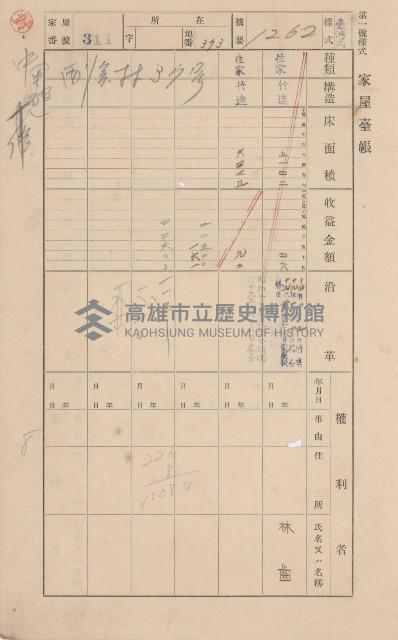 鳳山郡林園庄中芸家屋臺帳（二冊之內第二號）藏品圖，第111張