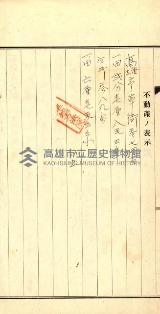 高雄州公共用地－抵當權抹消登記書類綴
（買收關係－卅八之九）藏品圖，第111張