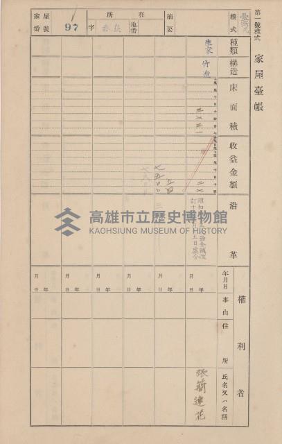 鳳山郡大寮庄赤崁家屋臺帳（四冊之內第一號）藏品圖，第111張