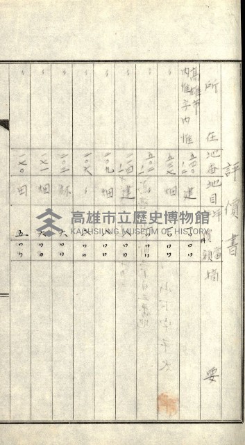 策源地追加買收書類藏品圖，第111張