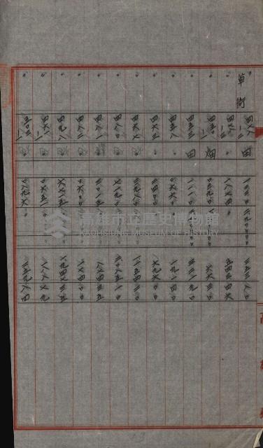 交換地授受書類（海軍用地ト州有地ノ交換）藏品圖，第111張