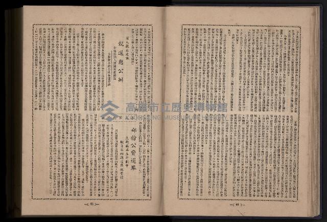 《臺灣省首屆民選縣市長暨縣市議員特輯》藏品圖，第110張