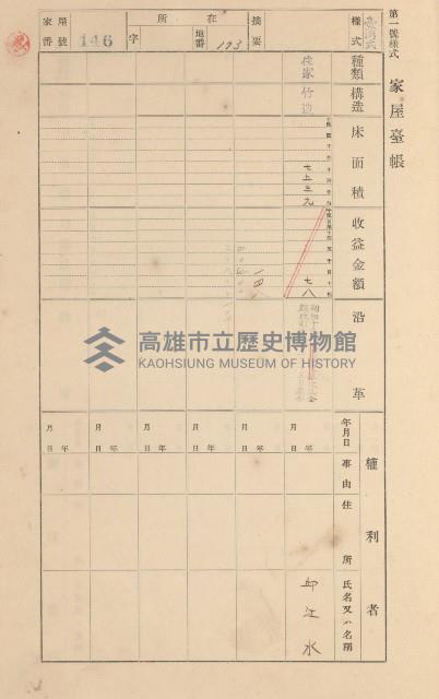 鳳山郡大寮庄拷潭家屋臺帳（一冊之內第一號）藏品圖，第111張