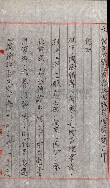 全島地理係長會議藏品圖，第112張