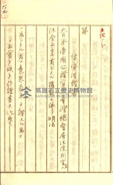 公証書式參考書（甲、乙追加）藏品圖，第111張