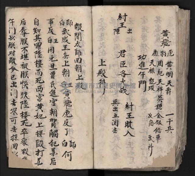 皮影戲劇本《平遊記》、《封神榜》藏品圖，第111張