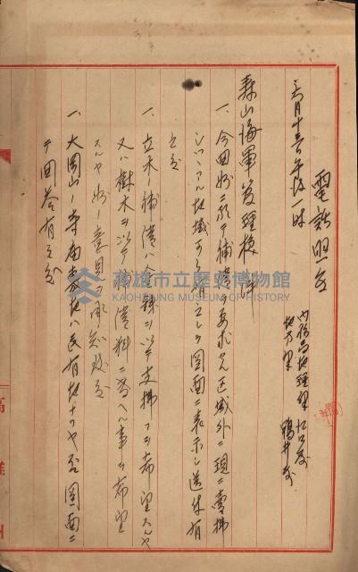 海軍管理換（壽山）藏品圖，第113張