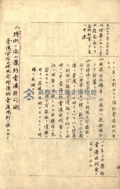 臺灣地理例規別冊（大野）藏品圖，第111張