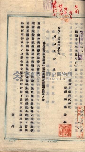 臺拓關係書類綴（高雄州土地整理組合）藏品圖，第111張