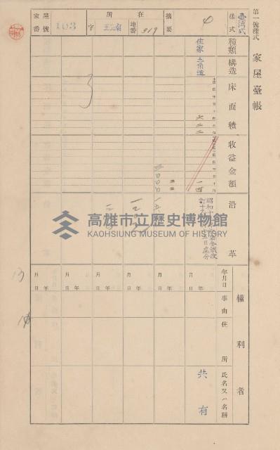 鳳山郡林園庄王公廟家屋臺帳（三冊之內第一號）藏品圖，第111張