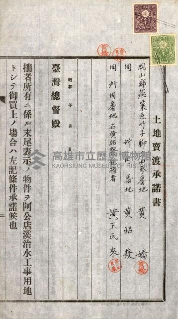 土地賣渡承諾書綴－完結
（阿公店溪治水工事用地－第一回買收）藏品圖，第111張