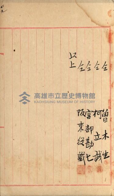 法人登記、申請書、通知書、屆書
附屬書類綴込帳
（申法第六號）藏品圖，第111張