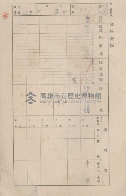 鳳山郡仁武庄三奶壇家屋臺帳
（四冊之內第三號）藏品圖，第111張