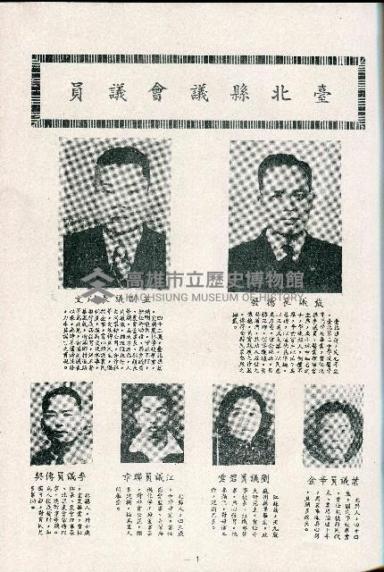 《台灣省首屆議壇暨基層政治概錄》藏品圖，第110張