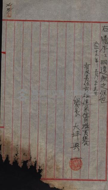 產業組合登記囑託書類綴帳 
（申產第拾弍號）藏品圖，第111張