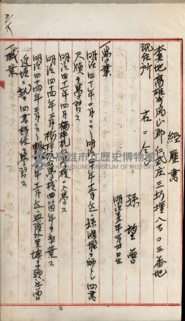 產業組合登記嘱託書類綴込帳藏品圖，第111張