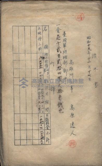 州有地臺灣軍借上契約綴藏品圖，第115張