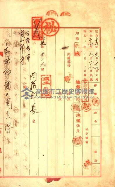 陸軍用地關係綴（評價關係）藏品圖，第121張