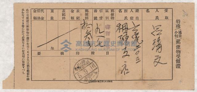 地水租領收書綴藏品圖，第111張