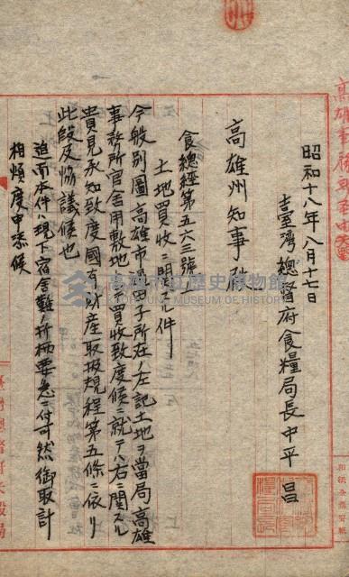 土地買ニ関スル收照會書類（臺灣總督府國有財產取扱規程第五條ニ依ル）藏品圖，第113張