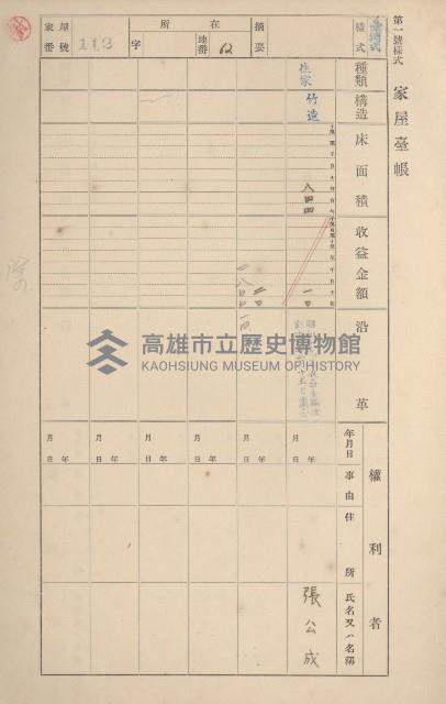 鳳山郡鳥松庄田草埔家屋臺帳
（二冊之內第一號）藏品圖，第111張