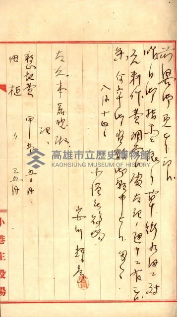 雜件綴
（其之他－十三之十一）藏品圖，第117張