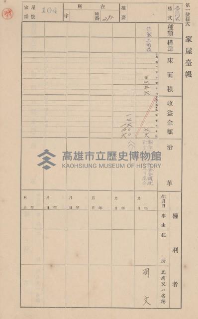 鳳山郡大樹庄九曲堂家屋臺帳（二冊之內第一號）藏品圖，第111張