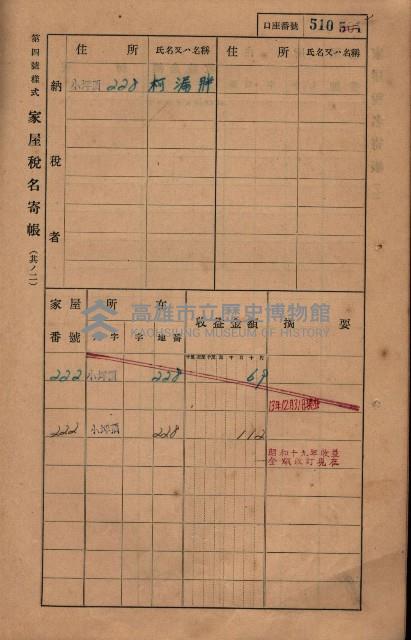 高雄州鳳山郡大樹庄小坪頂家屋稅名寄帳
（三冊之內第三號）藏品圖，第111張