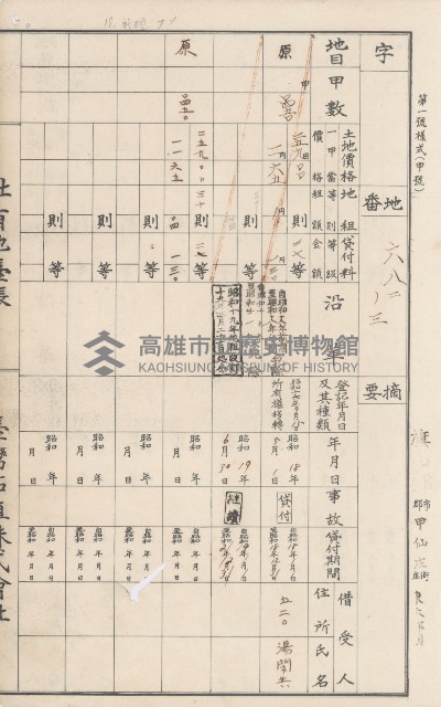 臺灣拓殖株式會社甲仙社有地臺帳（二之二）藏品圖，第111張